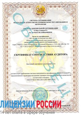 Образец сертификата соответствия аудитора Усолье-Сибирское Сертификат ISO 9001